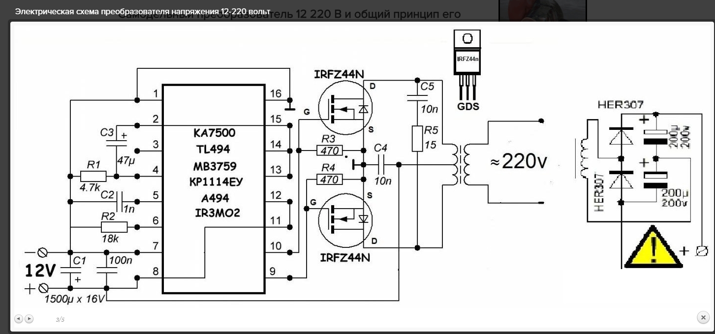 Схема преобразователя. Схема инверторного преобразователя напряжения 12 220. Схема инвертора напряжения с 12 на 220. Схема мощного инвертора 12 220в с чистым синусом. Схема инвертора 12-220в.