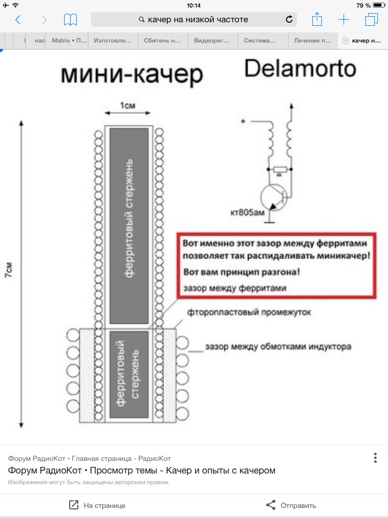 Качер бровина схема с регулировкой частоты