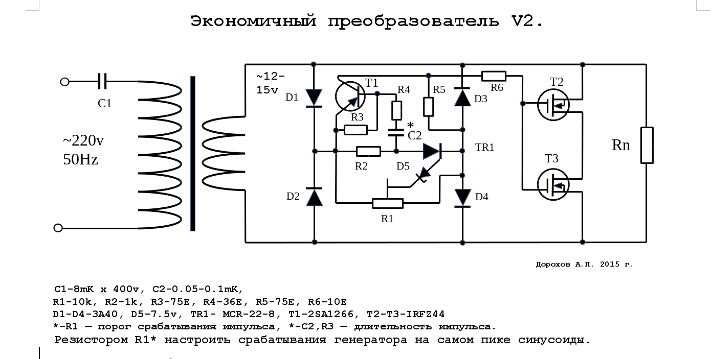 Схема преобразователя