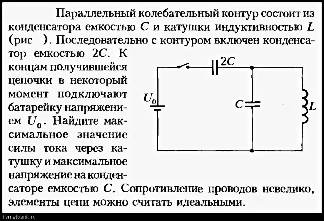 Индуктивность колебательного контура равна 25. Резонансный контур схема. Колебательный контур катушка и конденсатор. Колебательный контур на 50 Гц схема. RLC цепь параллельный колебательный контур.