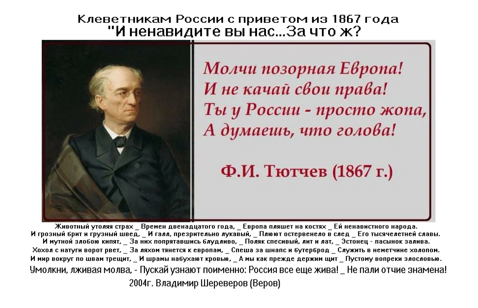 Клеветникам России с приветом из 1867 года.png