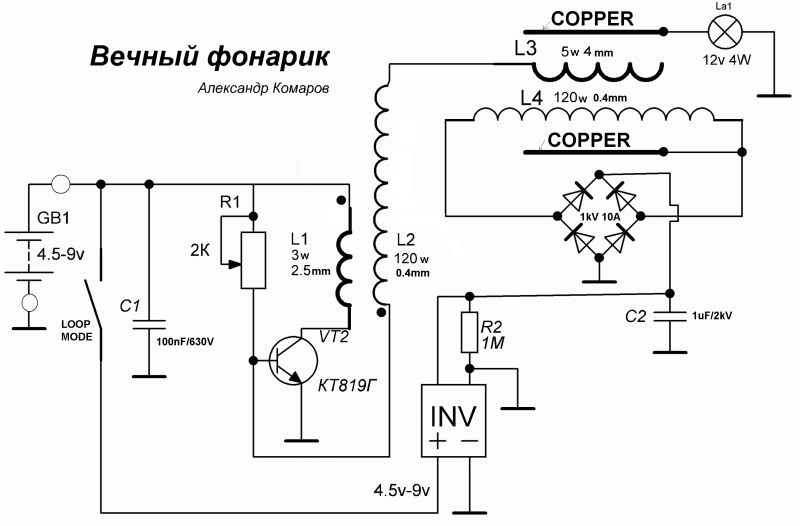 Вечный фонарик схема